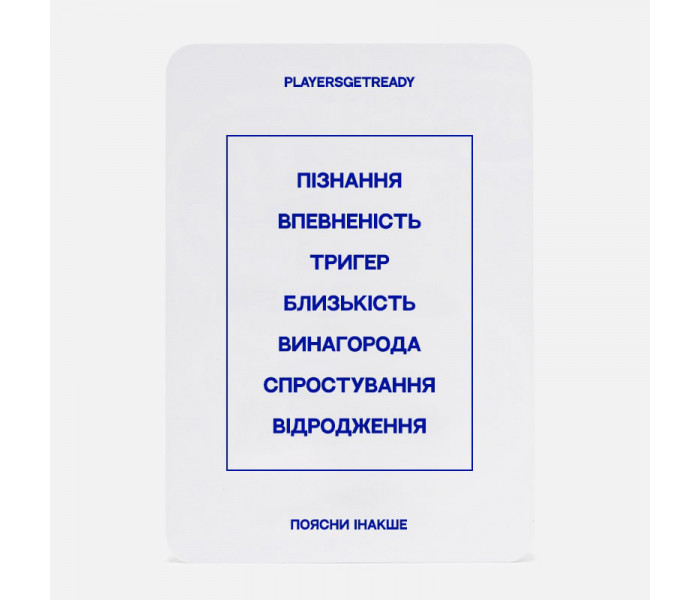 Настольная игра Объясни иначе психологические слова (УКР). Playersgetready