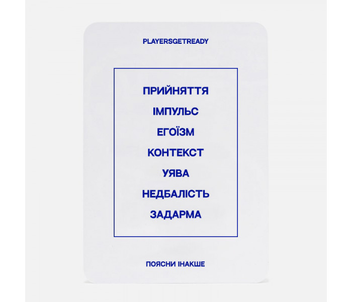 Настольная игра Объясни иначе психологические слова (УКР). Playersgetready