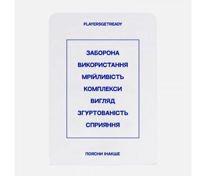 Настольная игра Объясни иначе психологические слова (УКР). Playersgetready