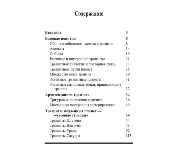 Книга Транзиты. Краткое руководство по технике транзитного прогнозирования. Дараган Константин