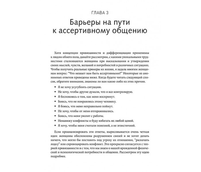 Книга Ассертивность для женщин. Ханкс Джули Де Азеведо