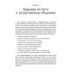 Книга Ассертивность для женщин. Ханкс Джули Де Азеведо