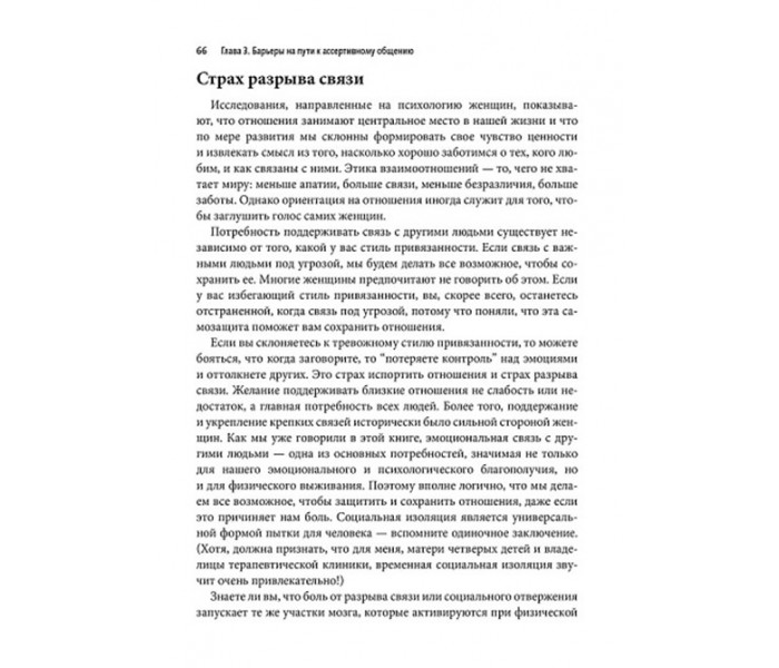 Книга Ассертивность для женщин. Ханкс Джули Де Азеведо