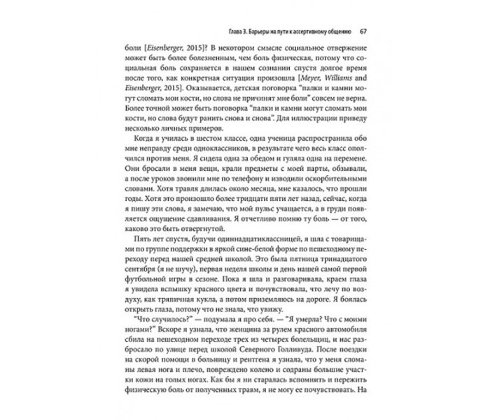 Книга Ассертивность для женщин. Ханкс Джули Де Азеведо