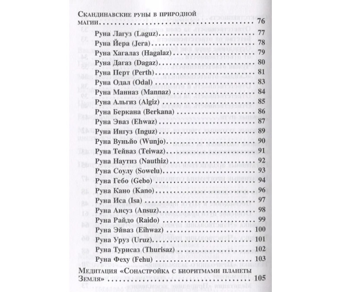 Книга Гримуар Йотунхейм. Андрей Дельян