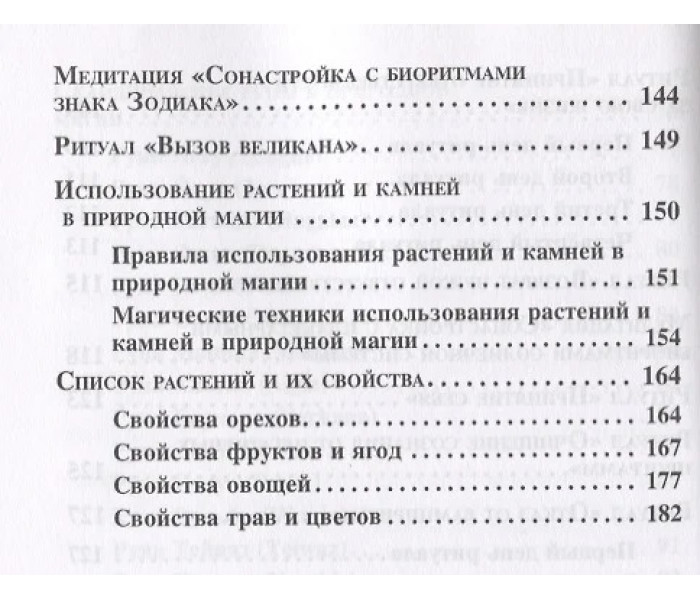 Книга Гримуар Йотунхейм. Андрей Дельян
