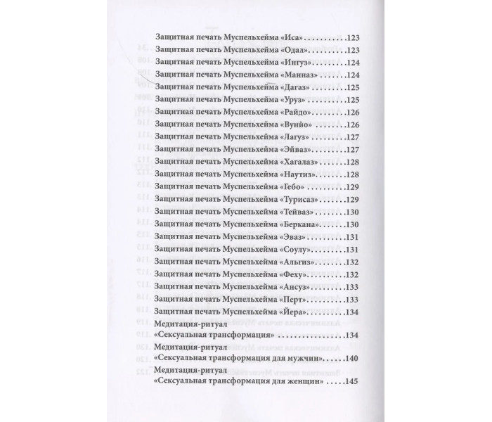 Книга Гримуар Муспельхейм. Андрей Дельян