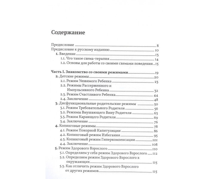 Книга Руйнування патернів негативного мислення. Самодопомога і підтримка в схема-терапії. Гітта Джейкоб