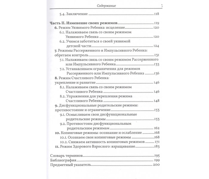 Книга Руйнування патернів негативного мислення. Самодопомога і підтримка в схема-терапії. Гітта Джейкоб