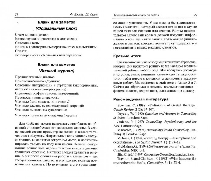 Книга Гештальт-терапия шаг за шагом. Джойс Фил