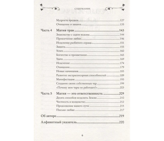Книга Магия. Практическое руководство для современной Ведьмы. Диас Диего