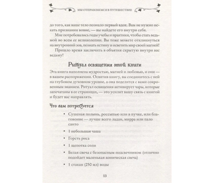 Книга Магия. Практическое руководство для современной Ведьмы. Диас Диего