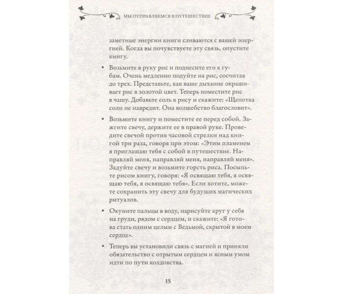 Книга Магия. Практическое руководство для современной Ведьмы. Диас Диего