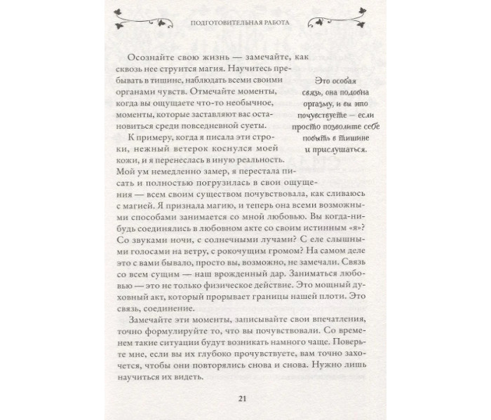 Книга Магия. Практическое руководство для современной Ведьмы. Диас Диего