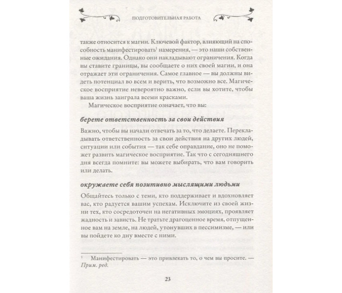 Книга Магия. Практическое руководство для современной Ведьмы. Диас Диего