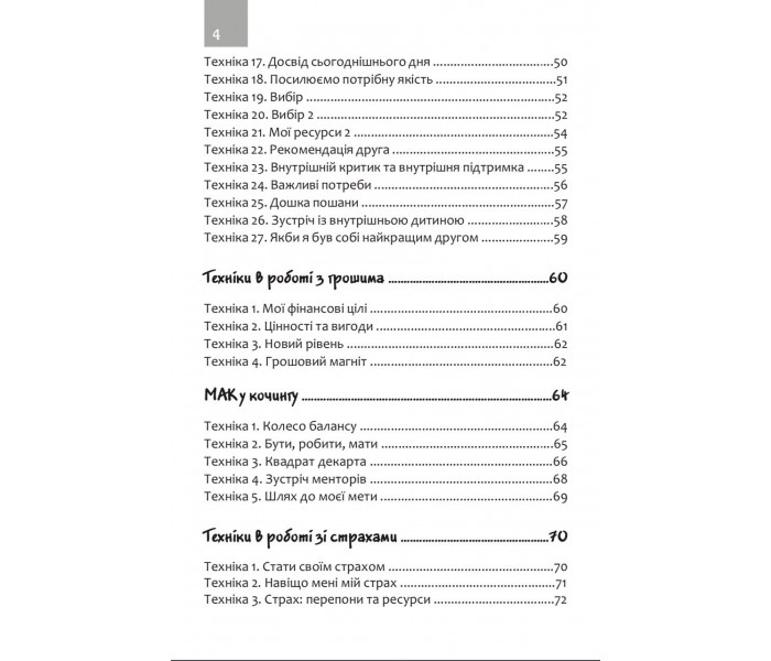 Книга Метафоричні асоціативні карти. Теорія і практика. 52 техніки для роботи (УКР). Квітка Наталія