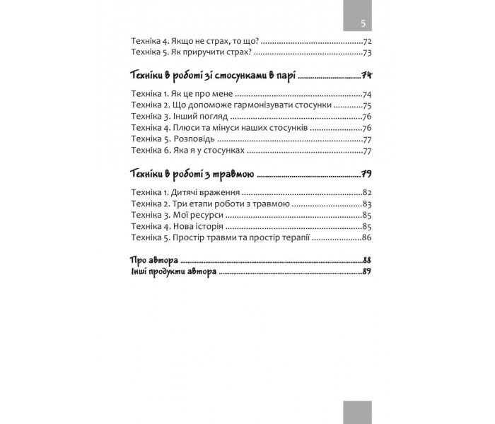 Книга Метафоричні асоціативні карти. Теорія і практика. 52 техніки для роботи (УКР). Квітка Наталія