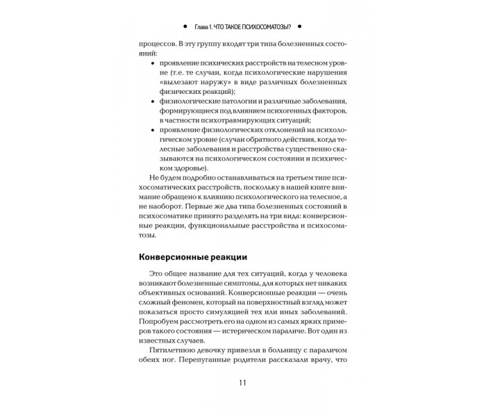 Книга Дитяча психосоматика. Чому хворіють наші діти? Дмитрієва Наталія