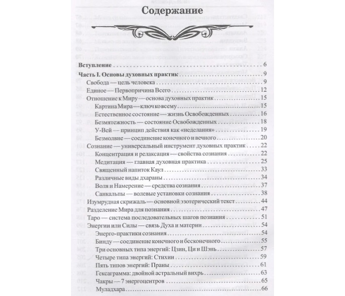 Книга Сознание - универсальный инструмент духовных практик. Донцов Виталий