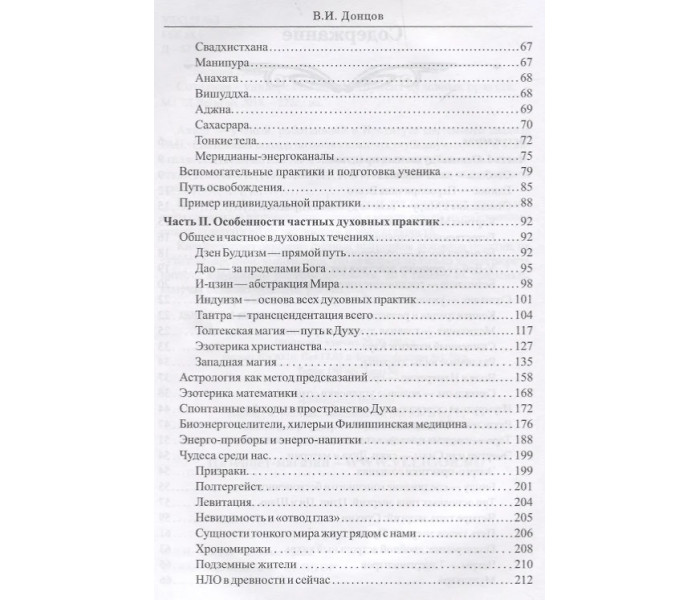 Книга Сознание - универсальный инструмент духовных практик. Донцов Виталий