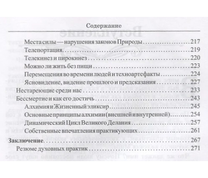 Книга Сознание - универсальный инструмент духовных практик. Донцов Виталий