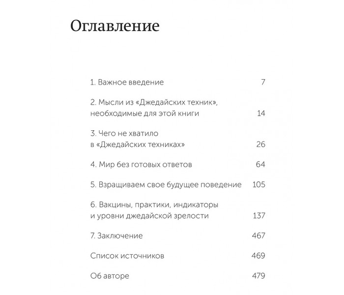 Книга Путь джедая. Поиск собственной методики продуктивности. Дорофеев Максим
