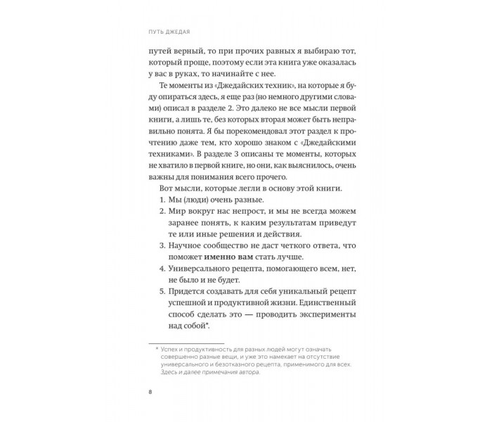 Книга Путь джедая. Поиск собственной методики продуктивности. Дорофеев Максим