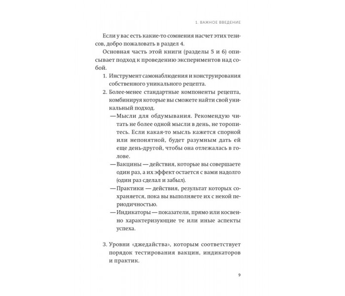 Книга Путь джедая. Поиск собственной методики продуктивности. Дорофеев Максим
