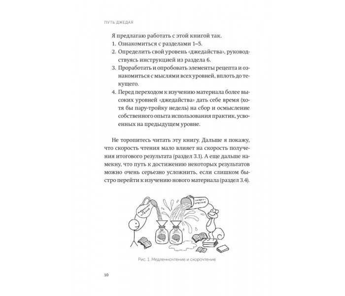 Книга Путь джедая. Поиск собственной методики продуктивности. Дорофеев Максим