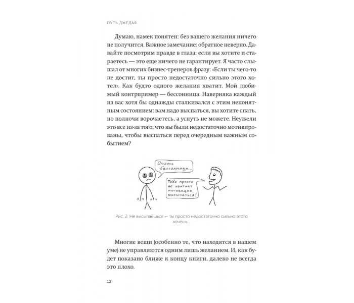 Книга Путь джедая. Поиск собственной методики продуктивности. Дорофеев Максим
