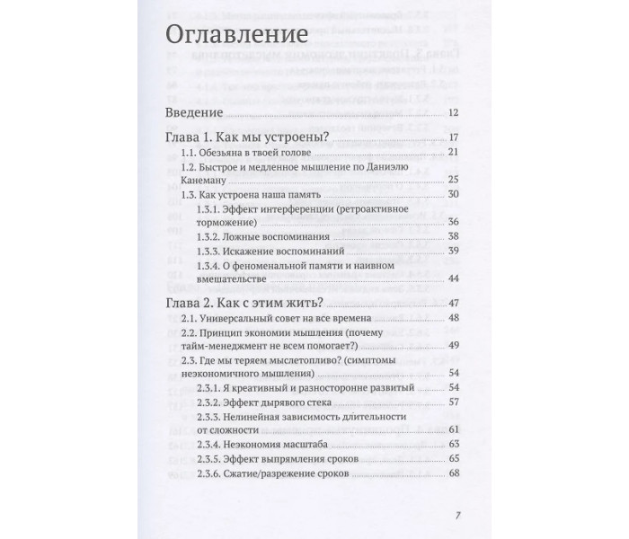 Книга Джедайские техники. Как воспитать свою обезьяну, опустошить инбокс и сберечь мыслетопливо. Дорофеев Максим