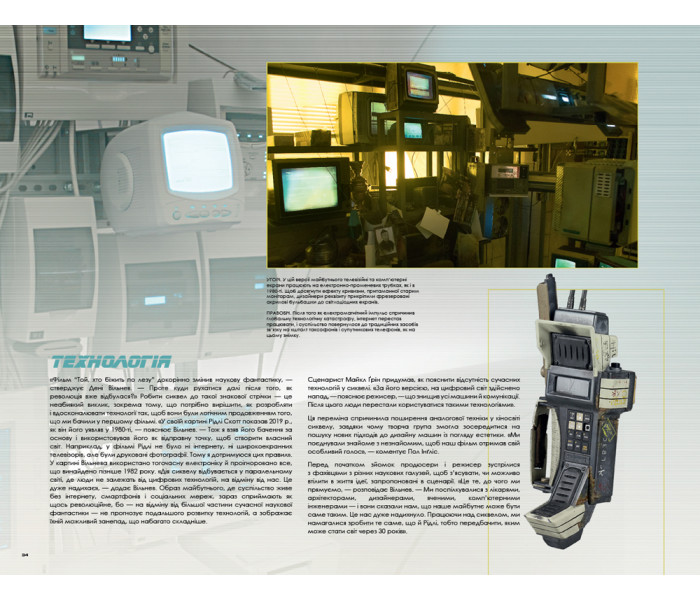 Книга Искусство и душа Бегущего по лезвию 2049. Таня Лапойнт