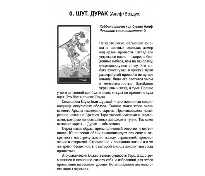 Книга Энциклопедия Таро Уэйта. Подробное описание каждой карты. Метлицка Руслана