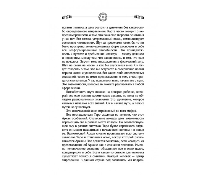 Книга Энциклопедия Таро Уэйта. Подробное описание каждой карты. Метлицка Руслана