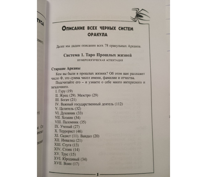 Книга Черные системы Таро. Оракул. Вера Склярова