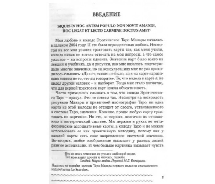 Книга Эротическое Таро Манара. Тело как отражение истинных желаний. Шадрина Наталья