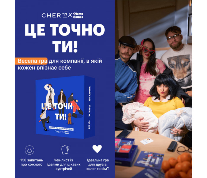 Настольная игра Это точно ты (УКР). Memo Games