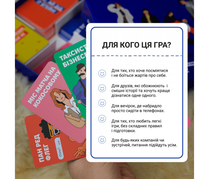 Настольная игра Это точно ты (УКР). Memo Games