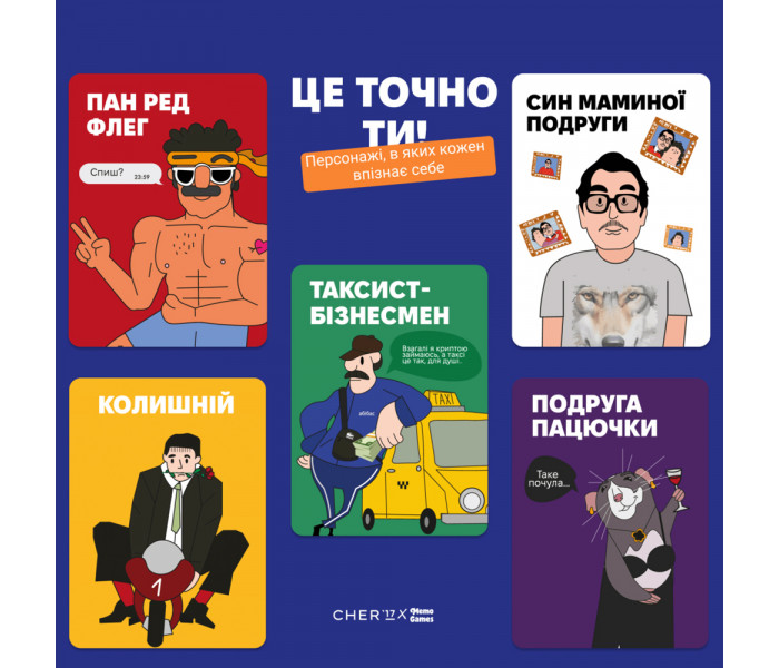 Настольная игра Это точно ты (УКР). Memo Games