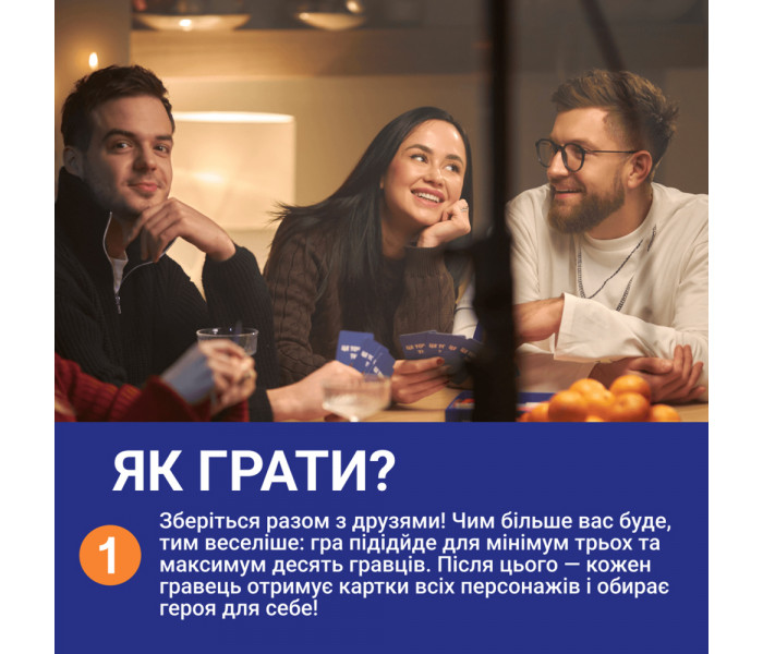 Настольная игра Это точно ты (УКР). Memo Games