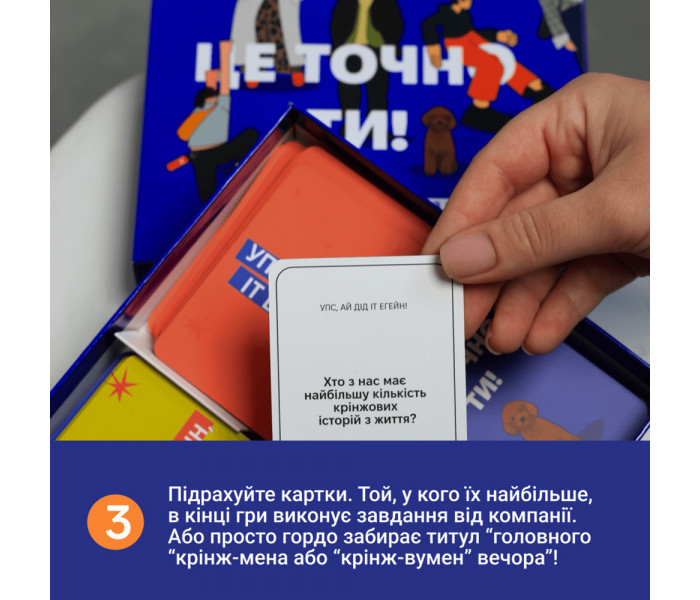 Настольная игра Это точно ты (УКР). Memo Games
