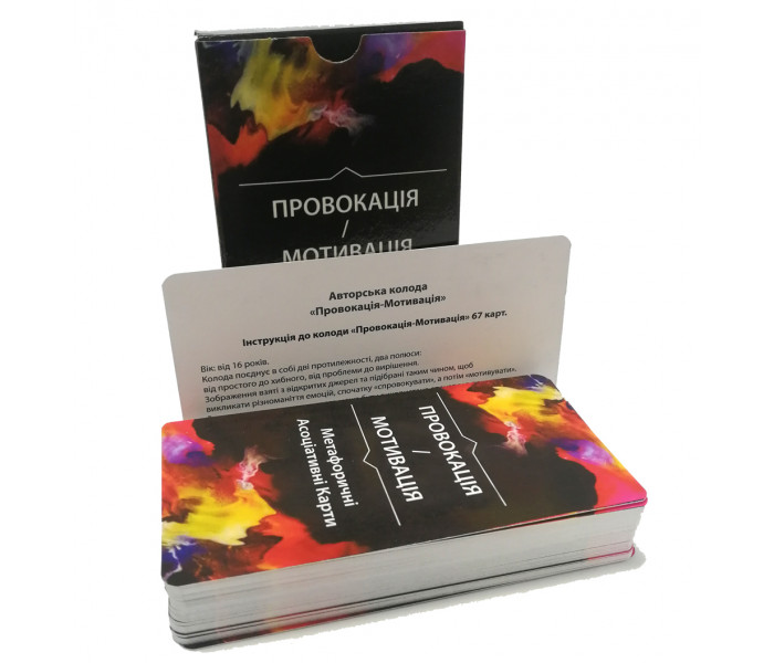 Метафорические ассоциативные карты "Провокация/Мотивация" (УКР). Traveler (8712)