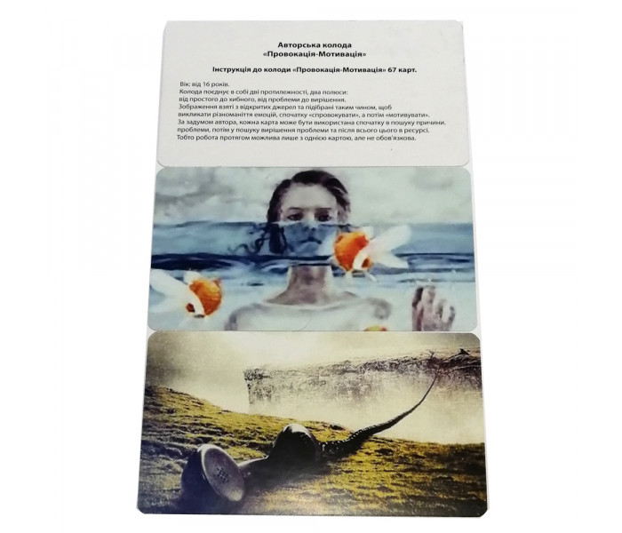 Метафорические ассоциативные карты "Провокация/Мотивация" (УКР). Traveler (8712)