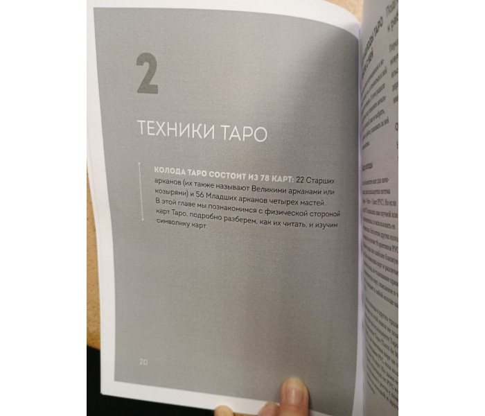 Книга Таро с самого начала. Простое руководство по чтению карт для саморазвития и личностного роста. Мег Хейерц