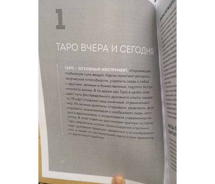 Книга Таро с самого начала. Простое руководство по чтению карт для саморазвития и личностного роста. Мег Хейерц
