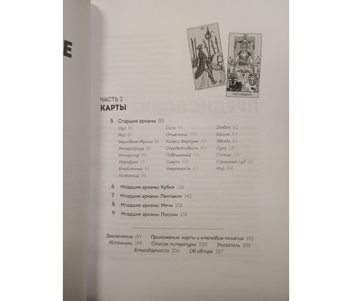 Книга Таро с самого начала. Простое руководство по чтению карт для саморазвития и личностного роста. Мег Хейерц