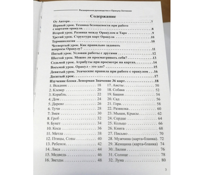 Обновленное издание Оракул Затмение Амира ( книга + карты)