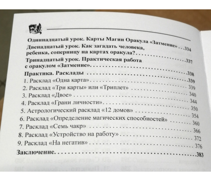 Обновленное издание Оракул Затмение Амира ( книга + карты)