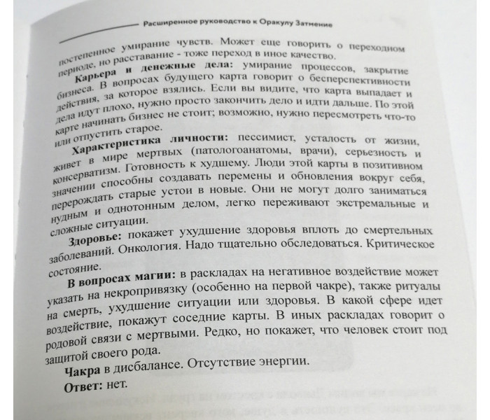 Обновленное издание Оракул Затмение Амира ( книга + карты)