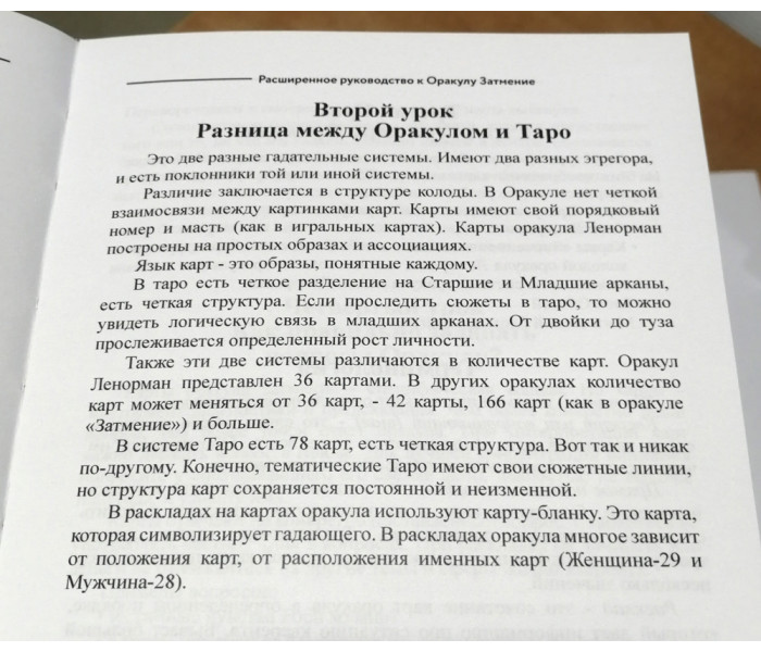 Обновленное издание Оракул Затмение Амира ( книга + карты)